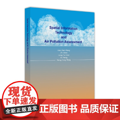 空间信息技术与大气污染评价 Spatial Information Technology and Air Polluti