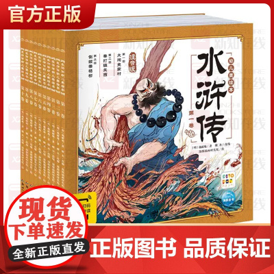 [点读版]水浒传幼儿美绘本全10册大字注音版3–6岁儿童连环画册经典四大名著彩绘中国古代神话故事一年级课外阅读书籍