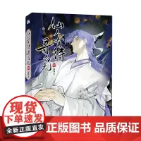 [余杭新华正版]仙人有待寻白兔.贰 阿豁 编绘 古风玄幻漫画作品 老谋深算大宗师&不高兴神仙 高口碑漫画 长江文艺