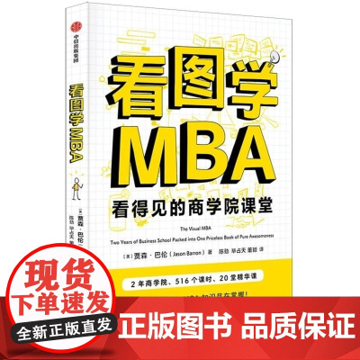 看图学MBA 贾森·巴伦 中信出版集团