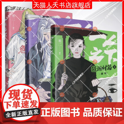 任选书籍 一人之下 罗天大醮篇+一人之下.碧游村篇1+2+3 全套集冯宝宝王也 书典藏篇章版电视剧异人之下原著国漫画书