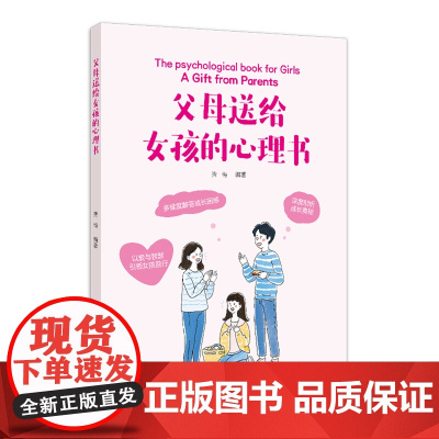 父母送给女孩的心理书