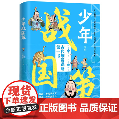 少年战国策