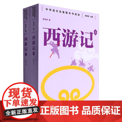 西游记:上下