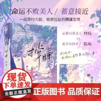 撑腰 逦逦著 心机巧算美人林妧 VS 炙手可热才子陈屿 一段势均力敌极限拉扯的预谋恋情 青春言情实体小说书籍