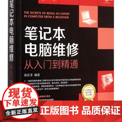 笔记本电脑维修从入门到精通(附光盘)/学电脑从入门到精通