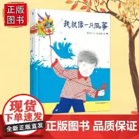 我就像一只风筝 曹 郁蓉 著 山东友谊出版社 正版书籍 献给每一个内心住着自卑小怪兽的孩子
