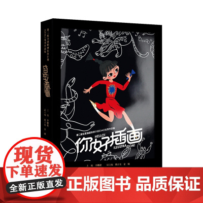 第二届全国插画扶持计划(CIAC)优秀作品集 你好 插画 可替换封面有6款 1份小报 1张纪念卡