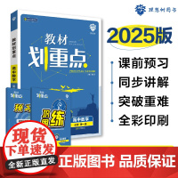 2024秋教材划重点 高中数学 必修 第一册 SJ