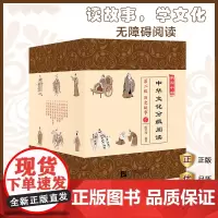 家园中国·中华文化分级阅读:第二级历史故事下(人物)(套装10册)