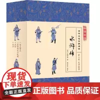 家园中国·中华文化分级阅读(第三级)水浒传(全4册)
