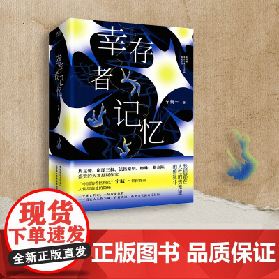 幸存者记忆(全三册) 宁航一 悬疑推理 小说 心理与悬疑 凶宅 灵异 人性 诡秘往事