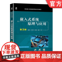 正版 嵌入式系统原理与应用 第3版 魏权利 李丽萍 林粤伟 9787111743613 机械工业出版社 教材