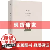 书 拱门:木心风格的意义 童明著 一部“木心老友记”的“木心批评集” 文学上的事情,木心从来是找童明谈 理想国