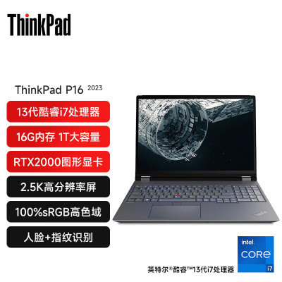 联想ThinkPad P1隐士 00CD 16英寸 移动图形工作站游戏笔记本电脑 定制(i7-13700H RTXA2000 16G内存 2T固态 2.5K屏)质保3年