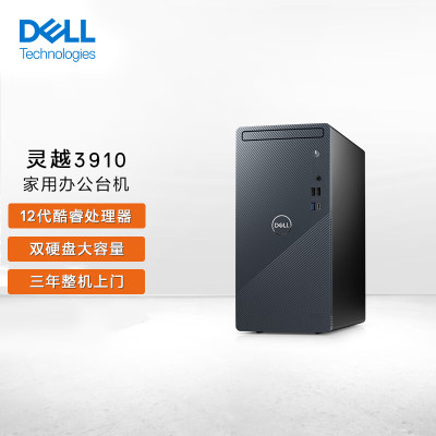 戴尔(DELL)灵越3910 商务办公电脑 商用台式机电脑主机 定制(i7-12700F 32G 1TB固态硬盘 WiFi蓝牙 三年上门)