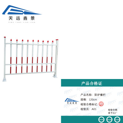 天远鑫景防护栅栏 120cm 米