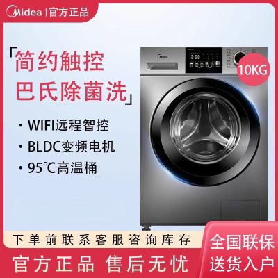 美的(Midea)MG100V33WY 滚筒洗衣机全自动 10公斤大容量 巴氏除菌洗 健康除螨洗 智能家电 简尚