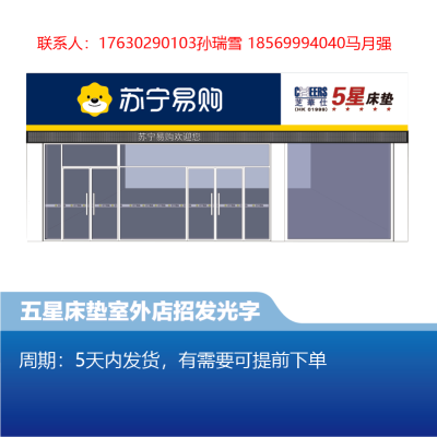 五星床垫 店招发光字-顺之为(需联系商家修改价格)