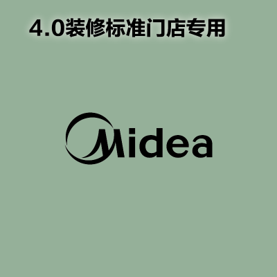 [4.0专用]室内 logo 发光字-美的Midea-顺之为