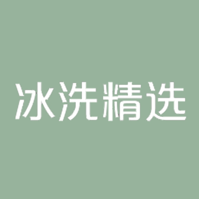 室内logo 发光字-冰洗精选-顺之为