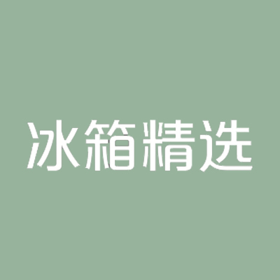 室内logo 发光字-冰箱精选-顺之为