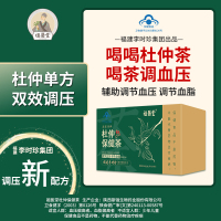 [祖医堂]官方正品杜仲保健茶辅助血压血脂降调节养生茶保健食品