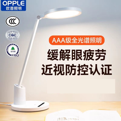 欧普照明(OPPLE)护眼台灯AAA级智能感光 欧普元悦2S