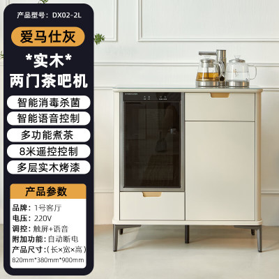 1号客厅语音茶吧机客厅家用全自动高端智能煮茶消毒一体柜DX02-2L