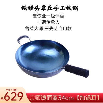 [ZZZG][加锅耳]章丘手工铁锅炒菜神机宗师镜面蓝锅34cm