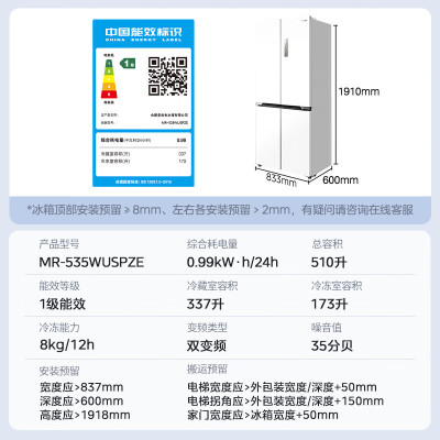 美的535升十字对开门变频超薄零嵌入风冷无霜式双系统双循环冰箱MR-535WUSPZE