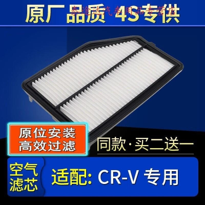 游枫亭适配10-12-13-16款17东风本田crv空气滤芯2.0空滤15原厂2.419
