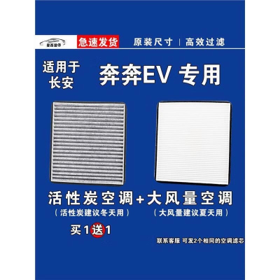 游枫亭适用长安奔奔EV空调滤芯格电车新能源空气滤清器原厂升级