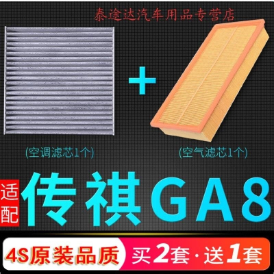 游枫亭适配16-20款汽车广汽传祺ga8空气滤芯传奇空调空滤配件原厂升级17