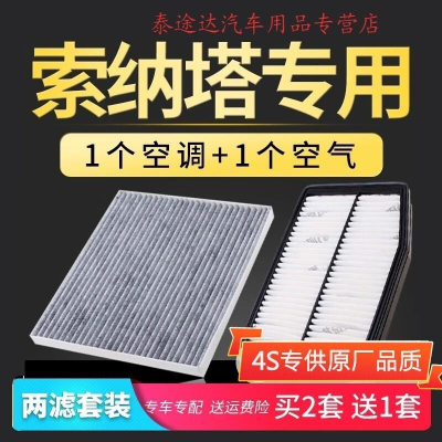 游枫亭适配北京现代索纳塔汽车空调空气滤芯七八九代御翔领翔冷气滤清格
