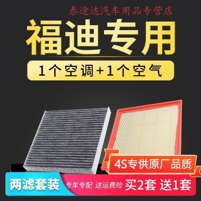 游枫亭适配福迪揽福1.9T 2.4L雄狮F22 f16空气滤芯空调滤芯15-17-18款格