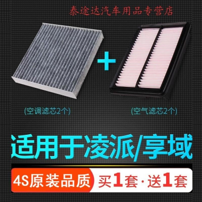 游枫亭适配21款本田新凌派享域空气滤芯1.0t空调格原厂升级空滤清器广汽