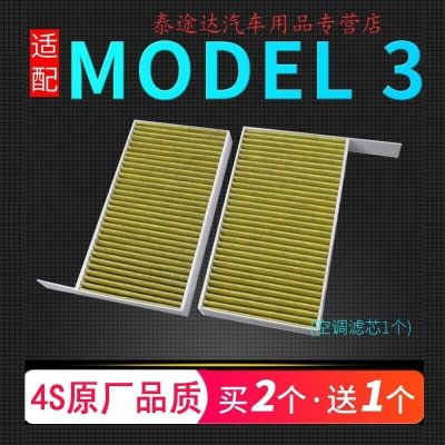 游枫亭适配特斯拉model 3空调滤芯原厂升级内置空调格汽车滤网保养配件4