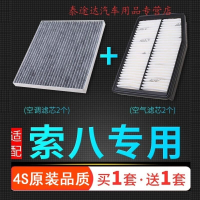 游枫亭适配11-15款北京现代索纳塔8索八空气滤芯汽车空调格原厂升级空滤