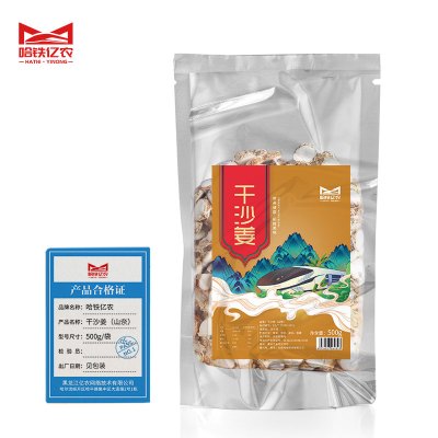 哈铁亿农 干沙姜(山奈)500g/袋