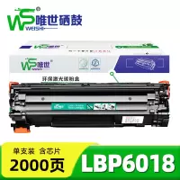 唯世硒鼓LBP6018 支