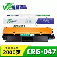 唯世粉盒CRG-047 支