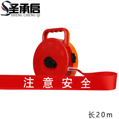 圣承启 警示带 注意个