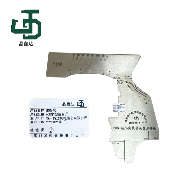 晶鑫达 60N廓型组合尺 廓型尺 /个
