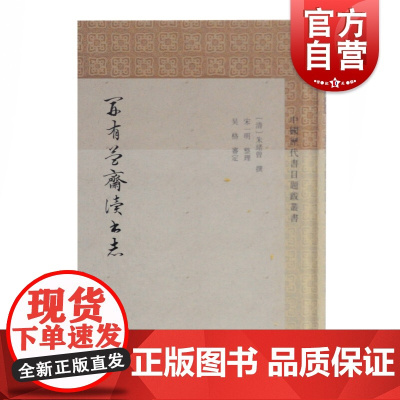 开有益斋读书志 中国历代书目题跋丛书 古籍整理 上海古籍出版社