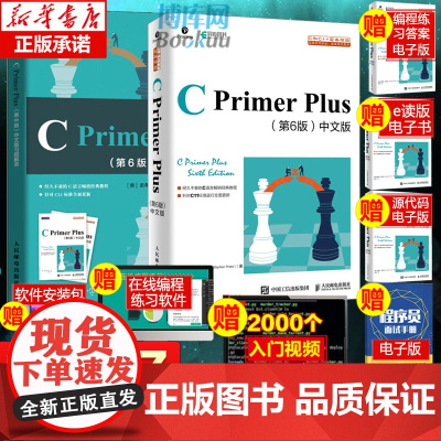 C Primer Plus第6版中文版+习题解答[套装2册]c语言编程计算机程序设计教材c语言从入门到精通零基础自学C语