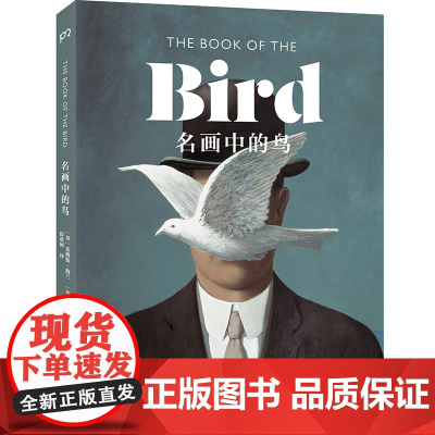 [正版书籍]名画中的鸟(汇聚众多名家有关鸟儿的绘画,原版书The Book of the Bird重磅引进,大开本全新制