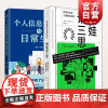 晒娃请三思:数字时代的儿童隐私保护/个人信息保护法与日常生活 法律知识读物上海人民出版社