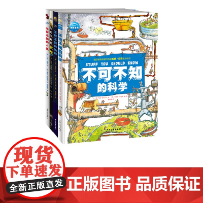 [16开精装硬壳]不可不知的科学太空地球人体全套4册约翰范登国际获奖科普百科全书揭秘探索系列小学生三四五六年级课外阅读书