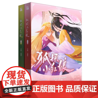 狐妖小红娘.5-6